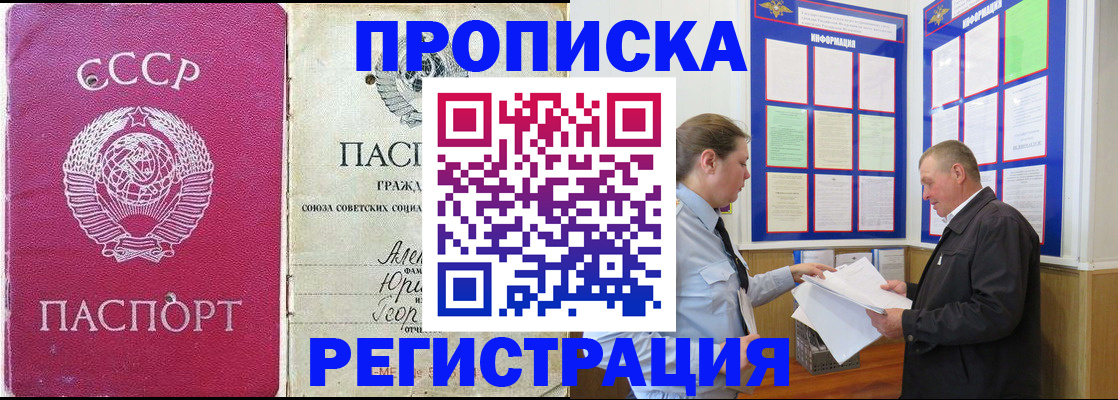 прописка от собственника в Перми