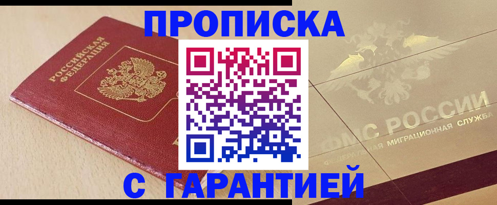 где прописаться в Перми