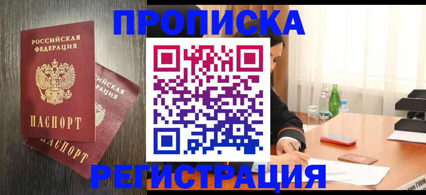 прописка для кредита в Перми